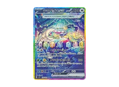 Terapagos ex SAR [SV7 130/102](Expansion Pack "Stellar Miracle")