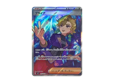 Briar SR [SV7 126/102](Expansion Pack "Stellar Miracle")