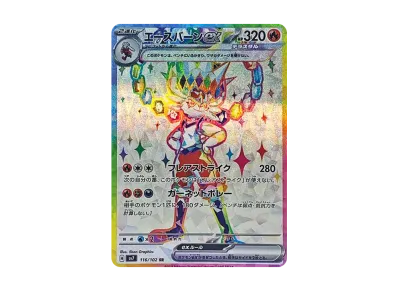 Cinderace ex SR [SV7 116/102](Expansion Pack "Stellar Miracle")