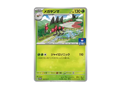 Yanmega P [SV-P 164](Promo card pack 7th edition)