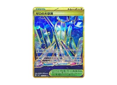 Area Zero Underdepths UR [SV7 135/102](Expansion Pack "Stellar Miracle")