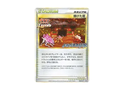 Burned Tower: PROMO[L-P 052/L-P](L-P Promotional cards "A legend revived")