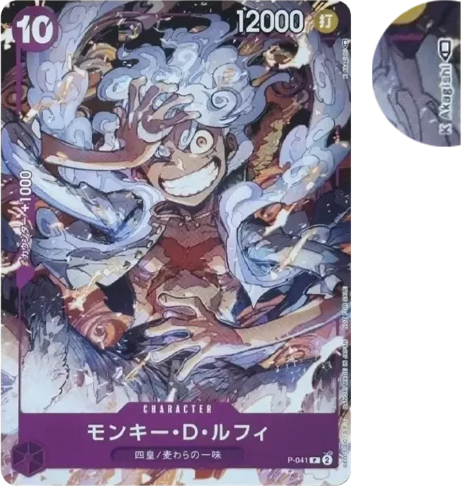 Monkey D Luffy P [P-041] (ONEPIECE Day23' Day2 Participant Gifts)